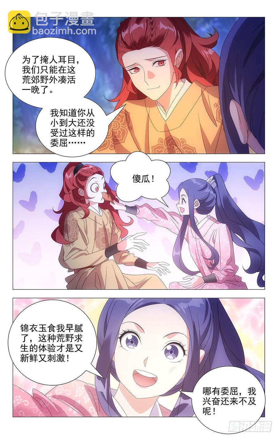 187夫妇同心神安定-第187话