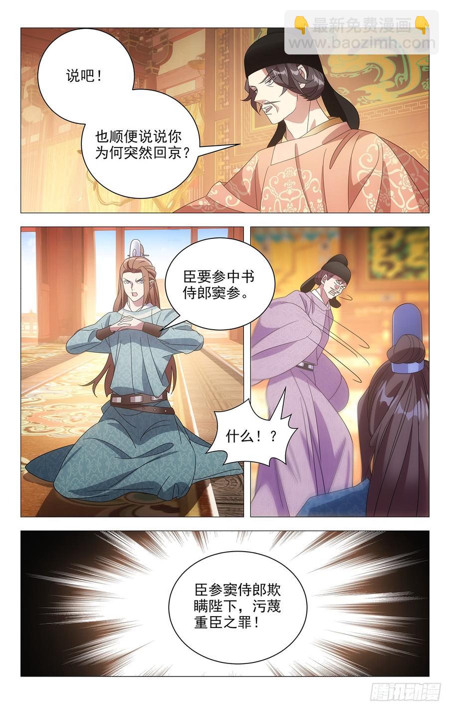 193驸马上奏振朝纲-第193话