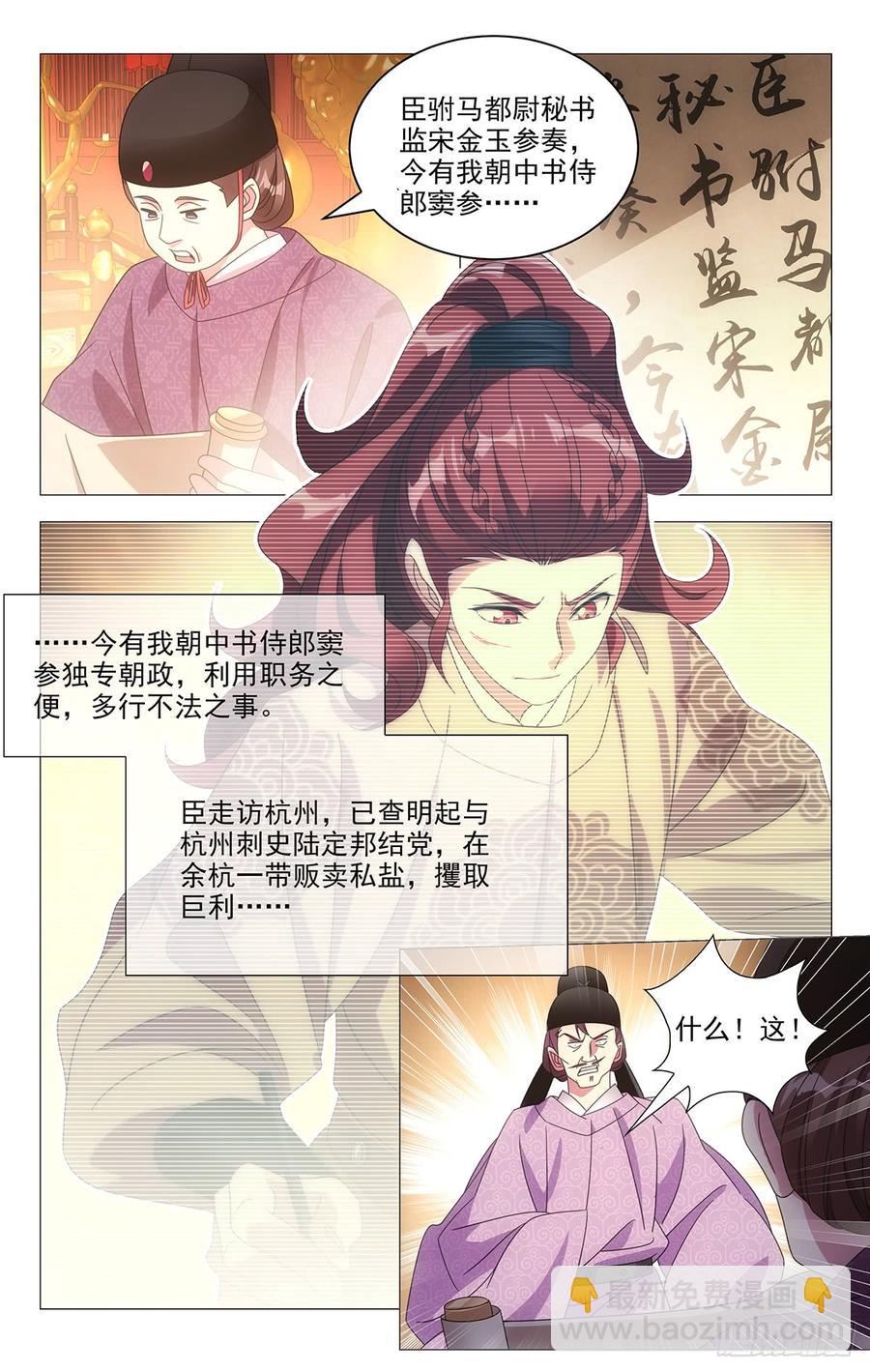 193驸马上奏振朝纲-第193话