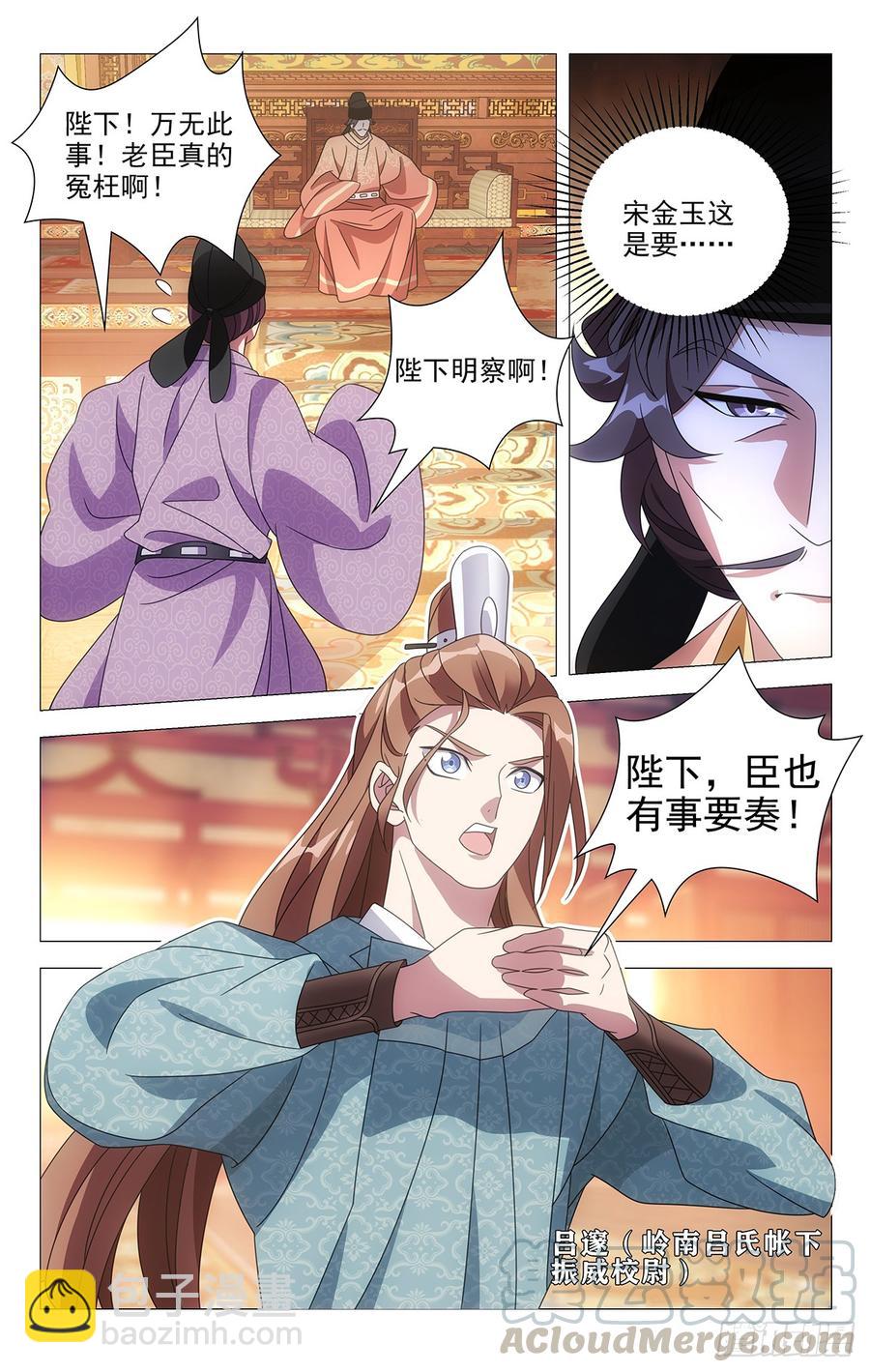 193驸马上奏振朝纲-第193话