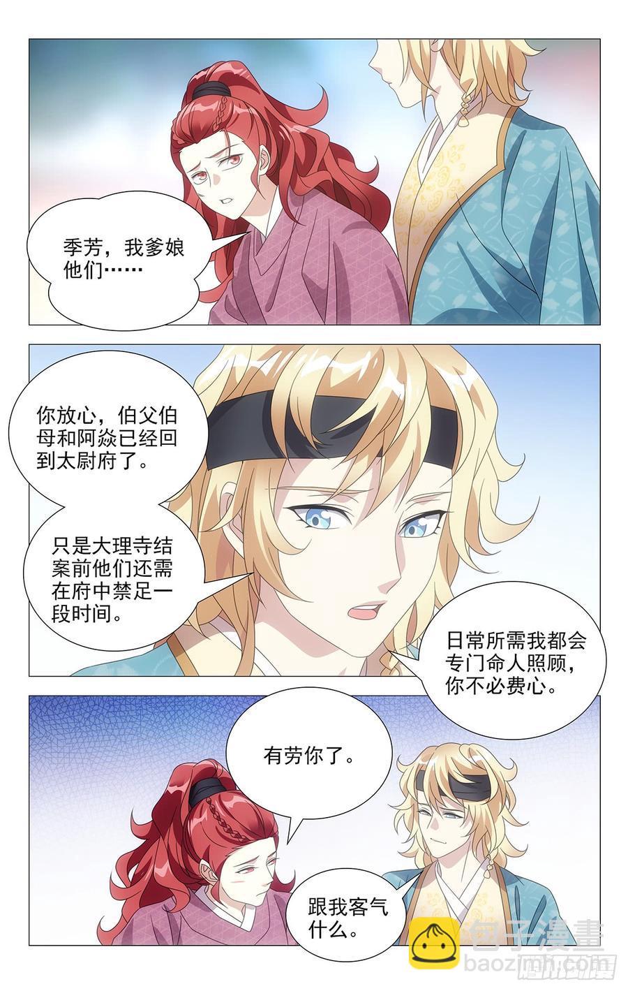 195没准是福不是祸-第195话