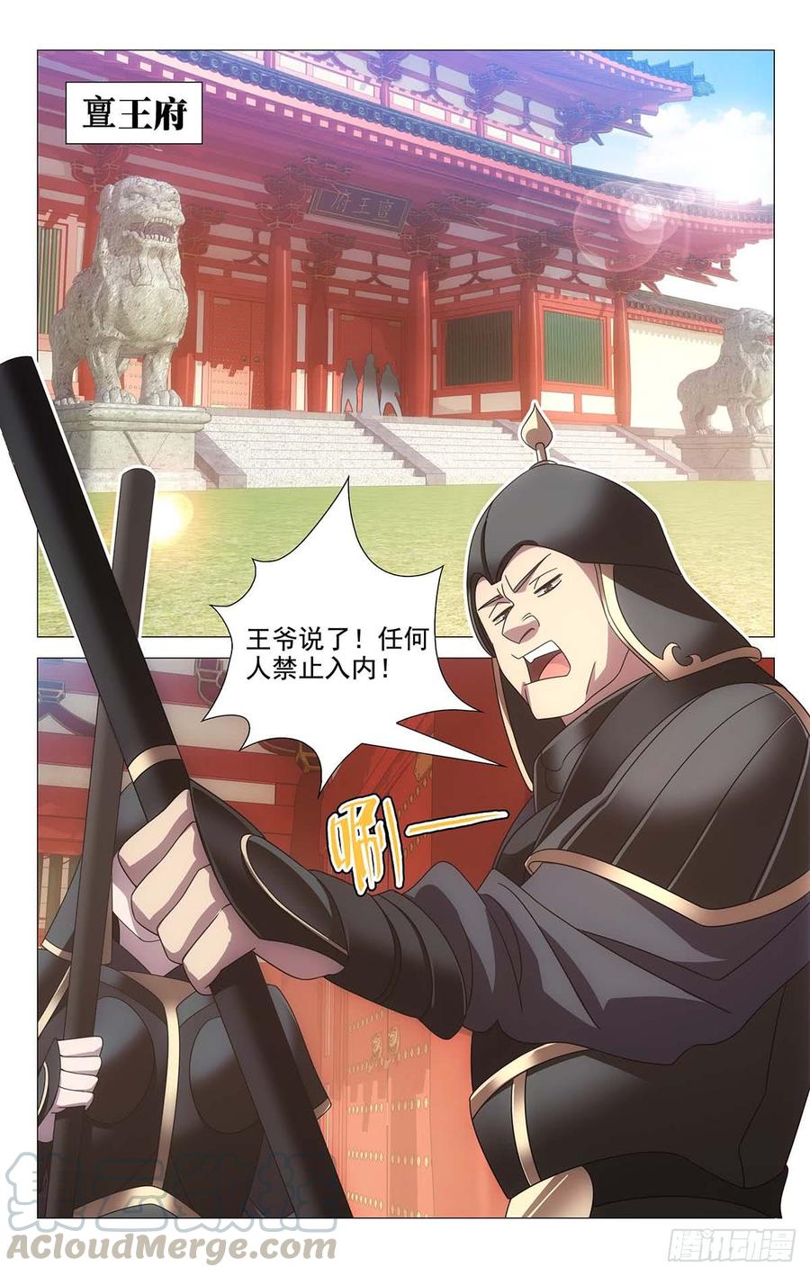 197亶王府可真够大-第197话