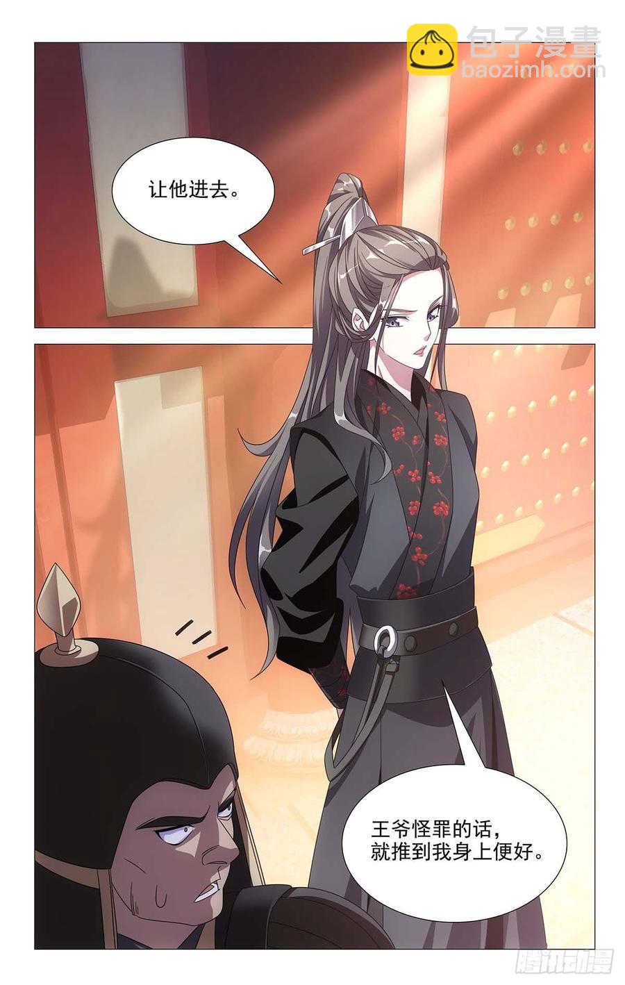 197亶王府可真够大-第197话