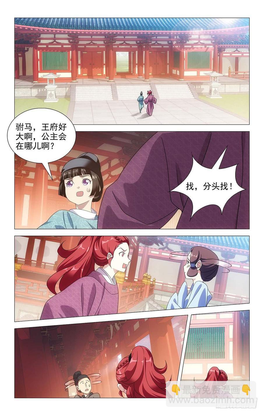 197亶王府可真够大-第197话