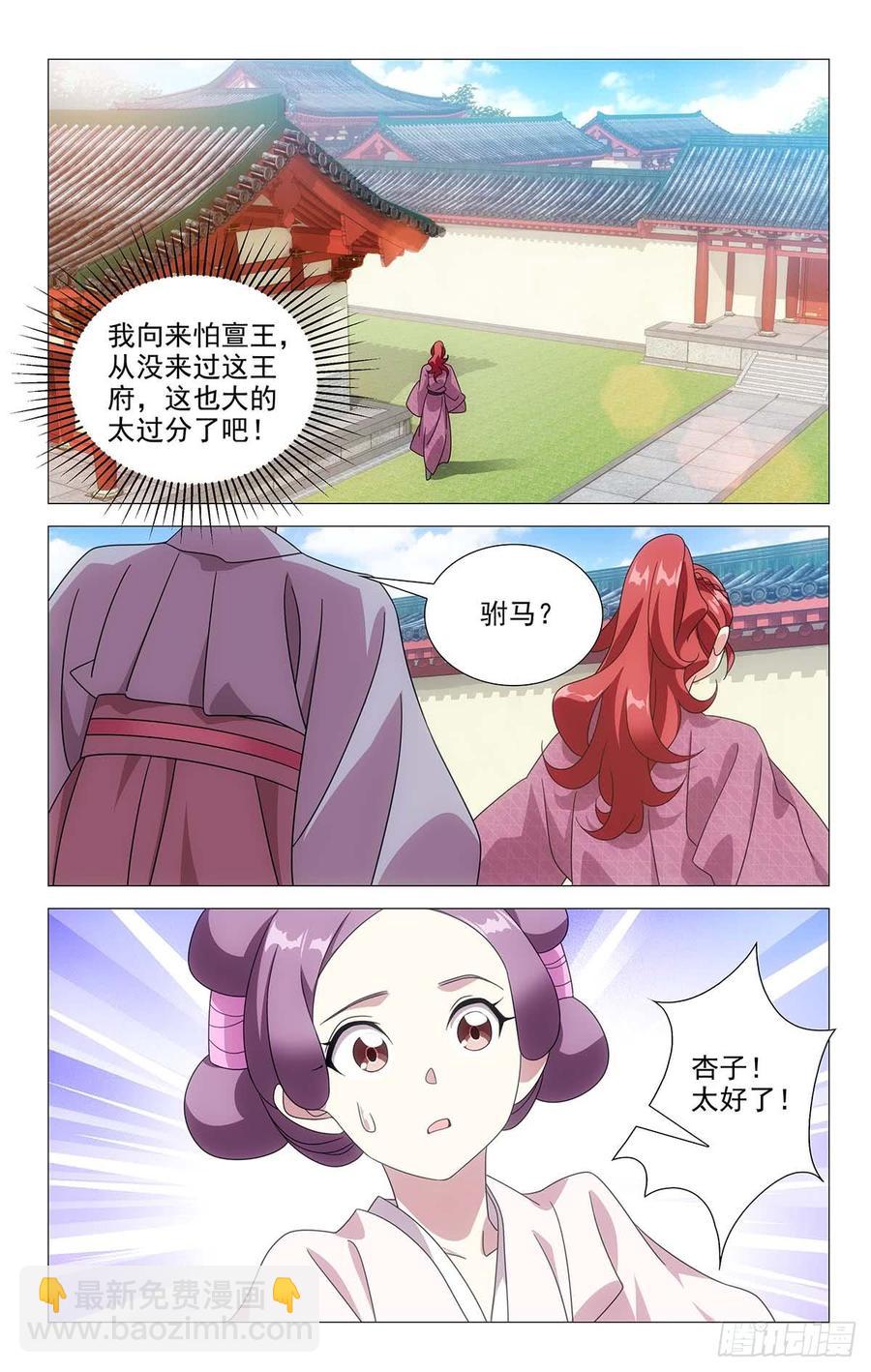 197亶王府可真够大-第197话