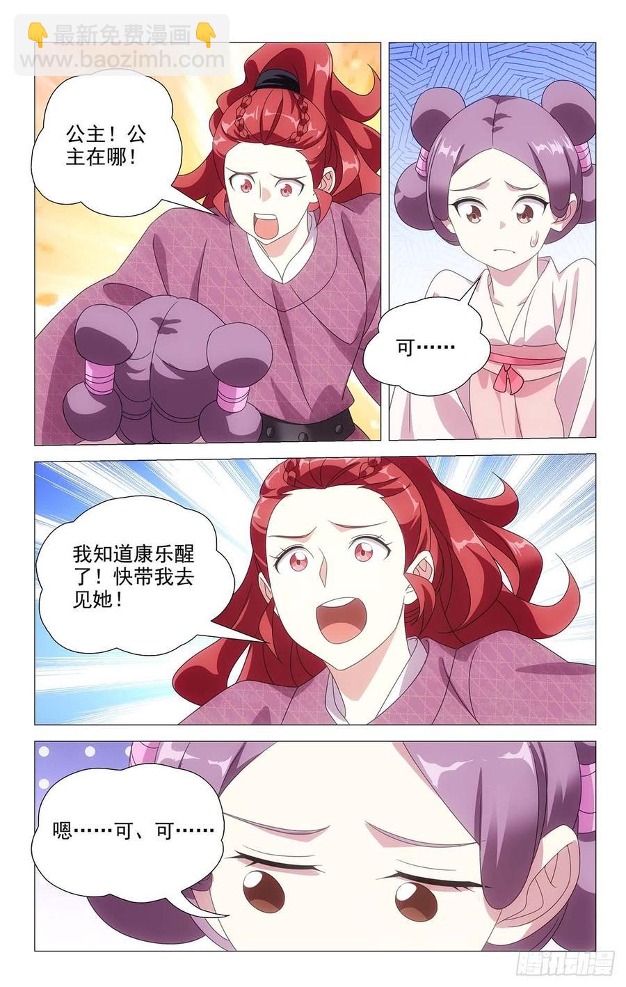 197亶王府可真够大-第197话