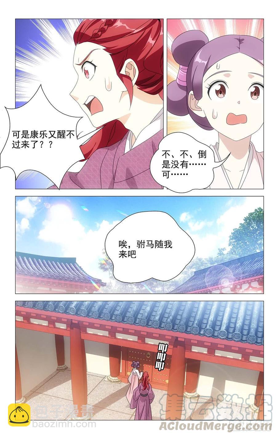 197亶王府可真够大-第197话