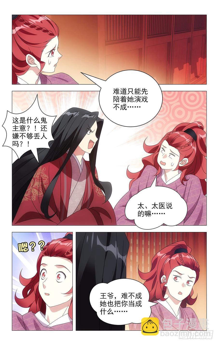 199好戏才刚刚开场-第199话