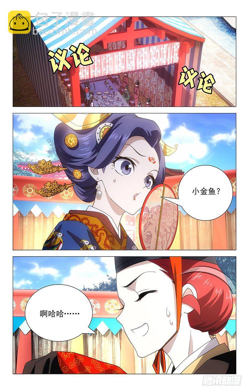 003记不住的却扇诗-第3话