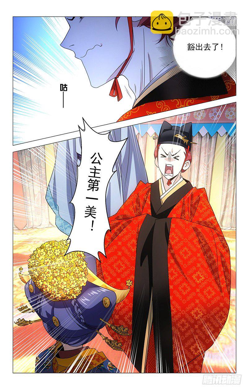 003记不住的却扇诗-第3话