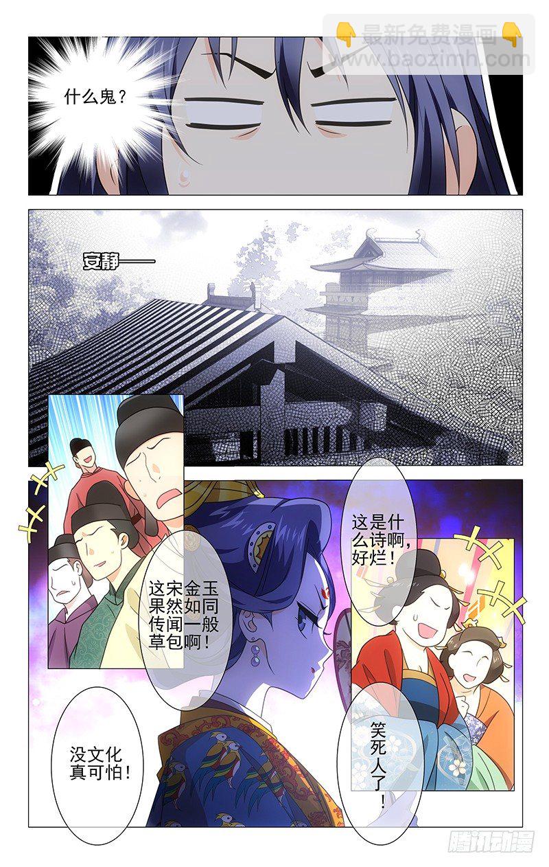 003记不住的却扇诗-第3话