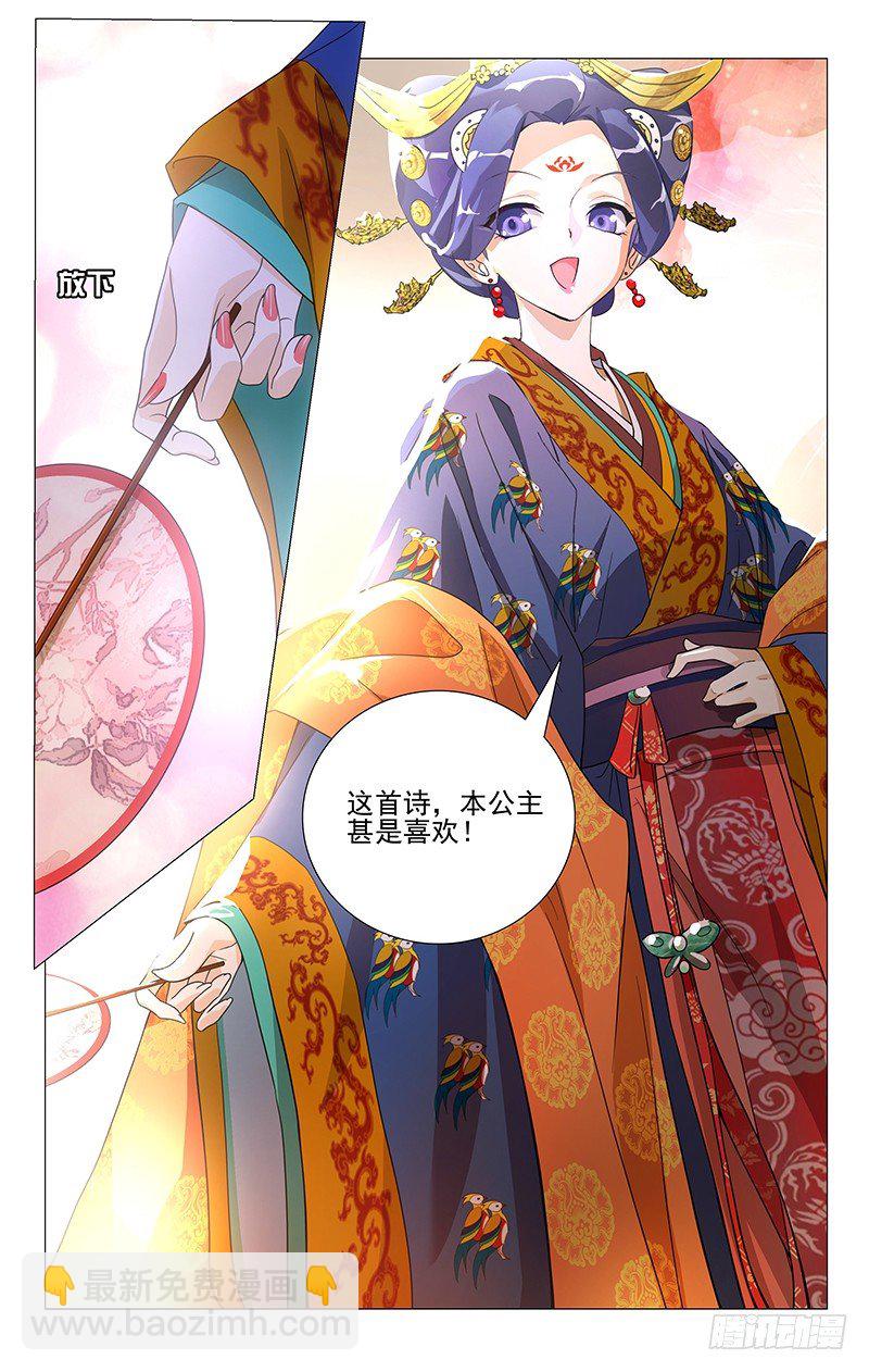 003记不住的却扇诗-第3话