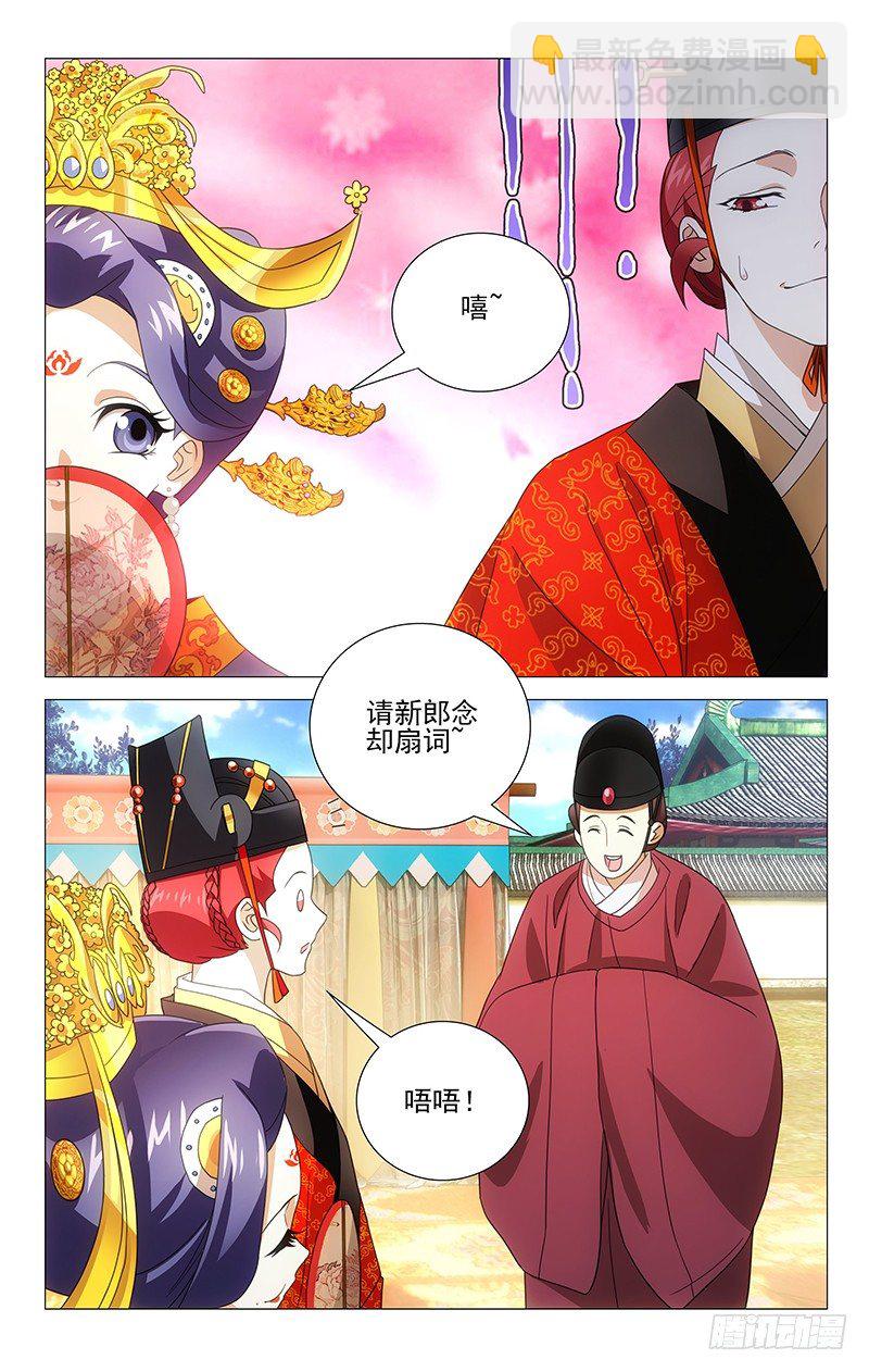 003记不住的却扇诗-第3话