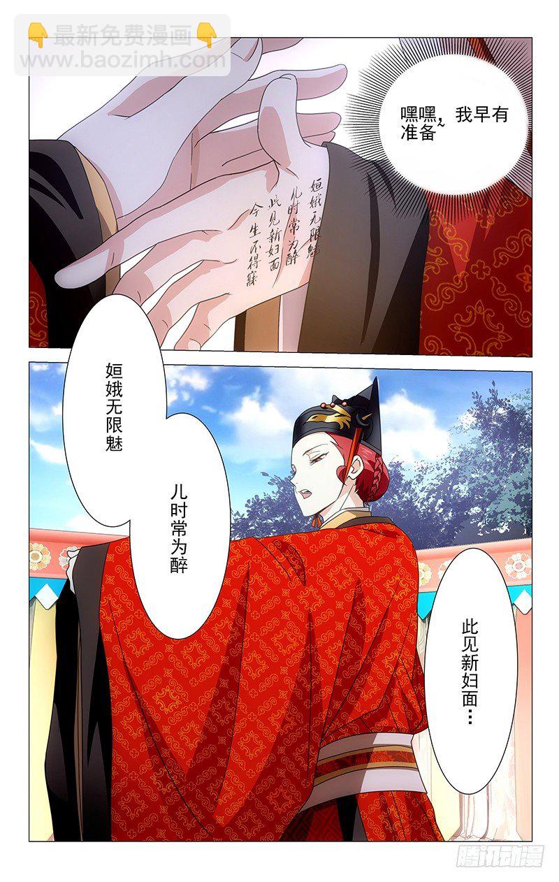 003记不住的却扇诗-第3话