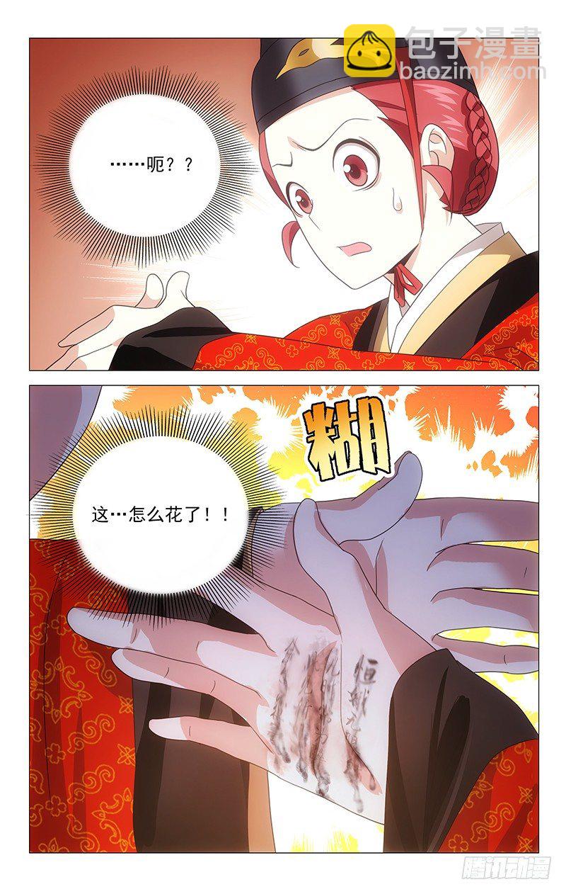 003记不住的却扇诗-第3话