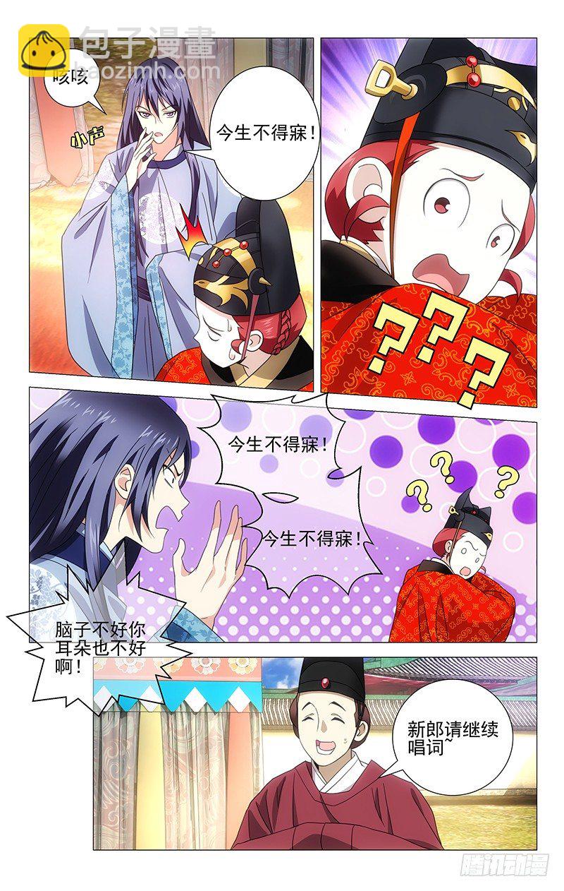 003记不住的却扇诗-第3话