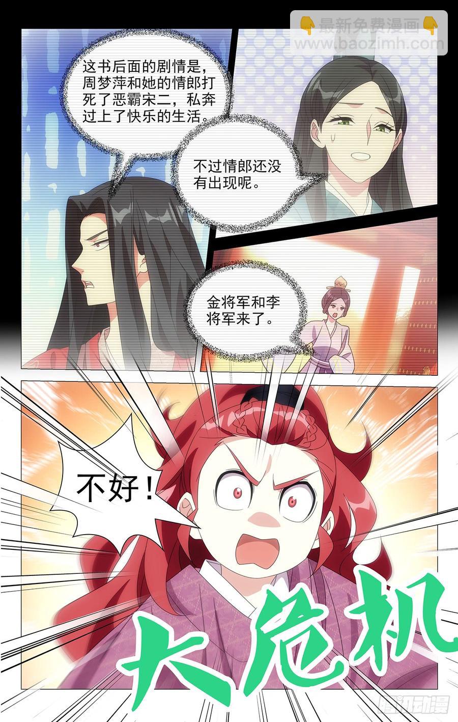 201陈相公就是你了-第201话