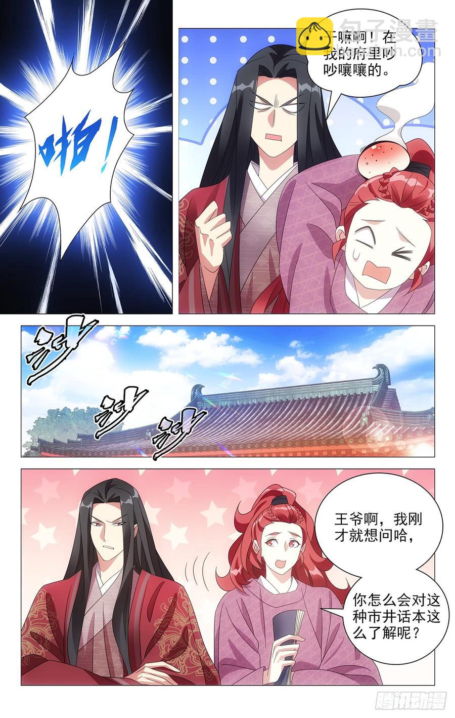 201陈相公就是你了-第201话