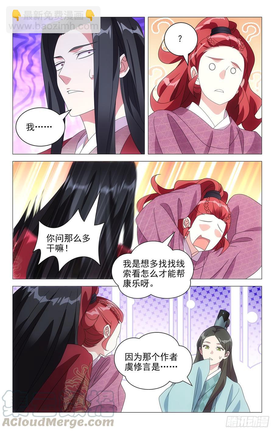 201陈相公就是你了-第201话