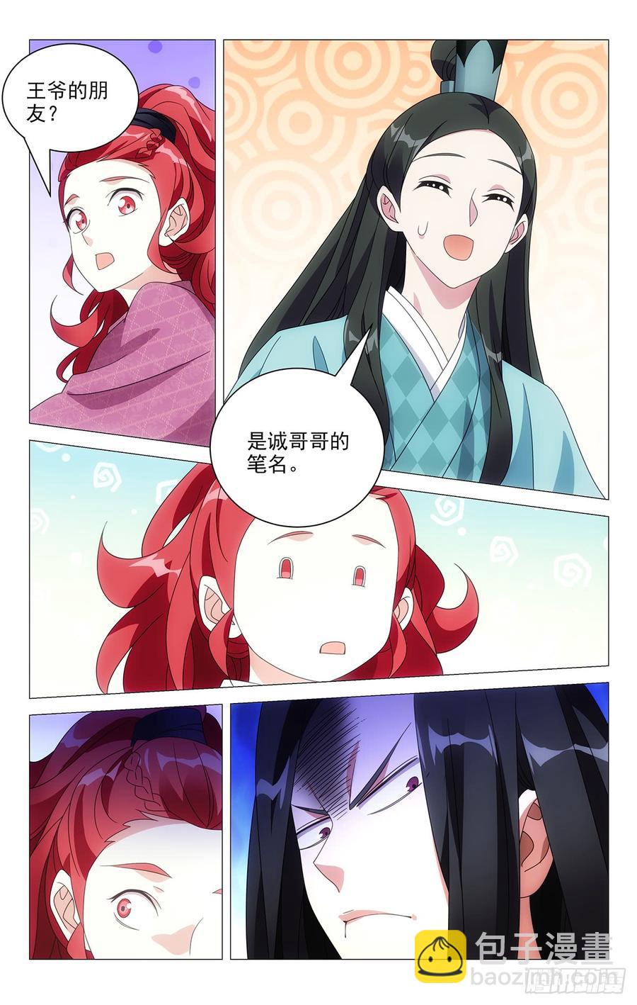 201陈相公就是你了-第201话