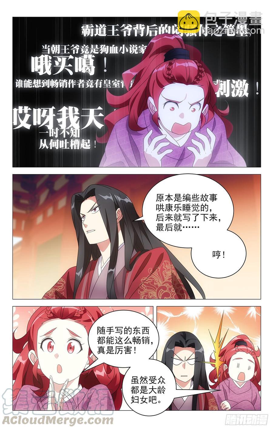 201陈相公就是你了-第201话