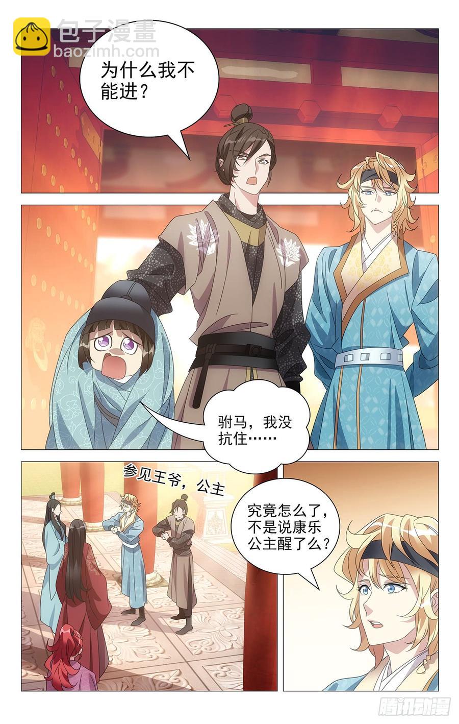 201陈相公就是你了-第201话