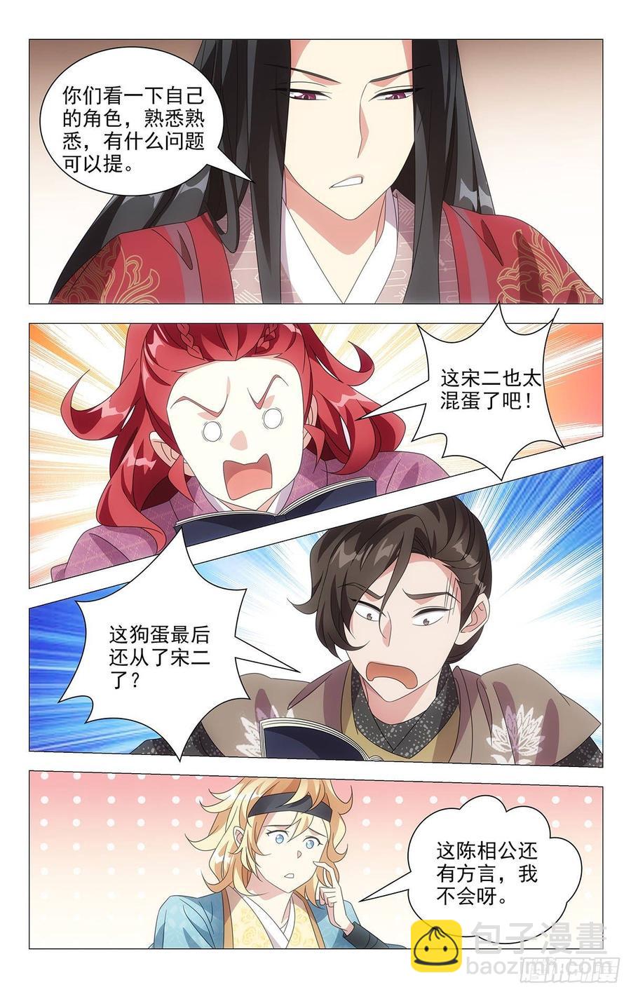 203剧组已达成共识-第203话