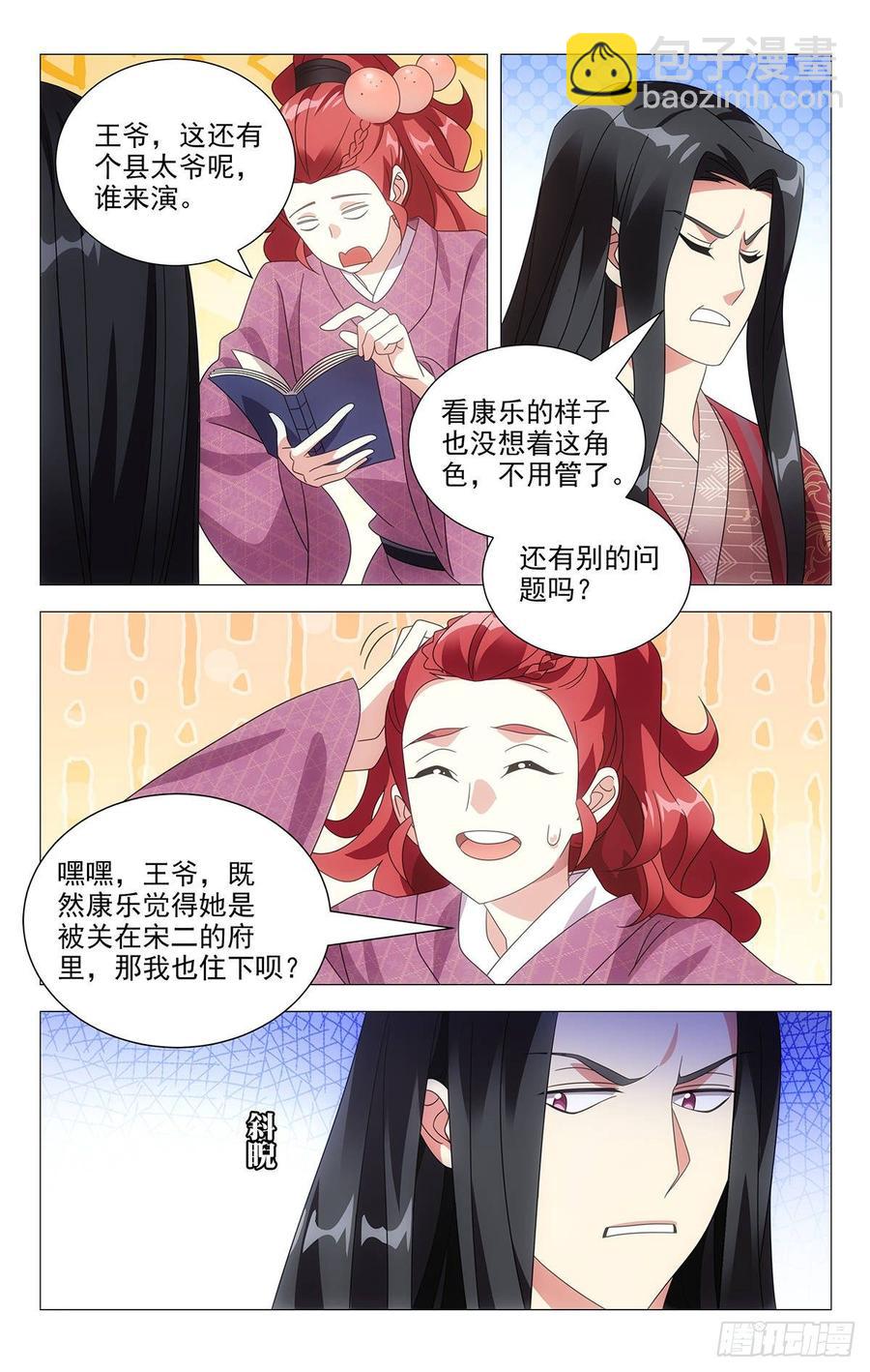 203剧组已达成共识-第203话