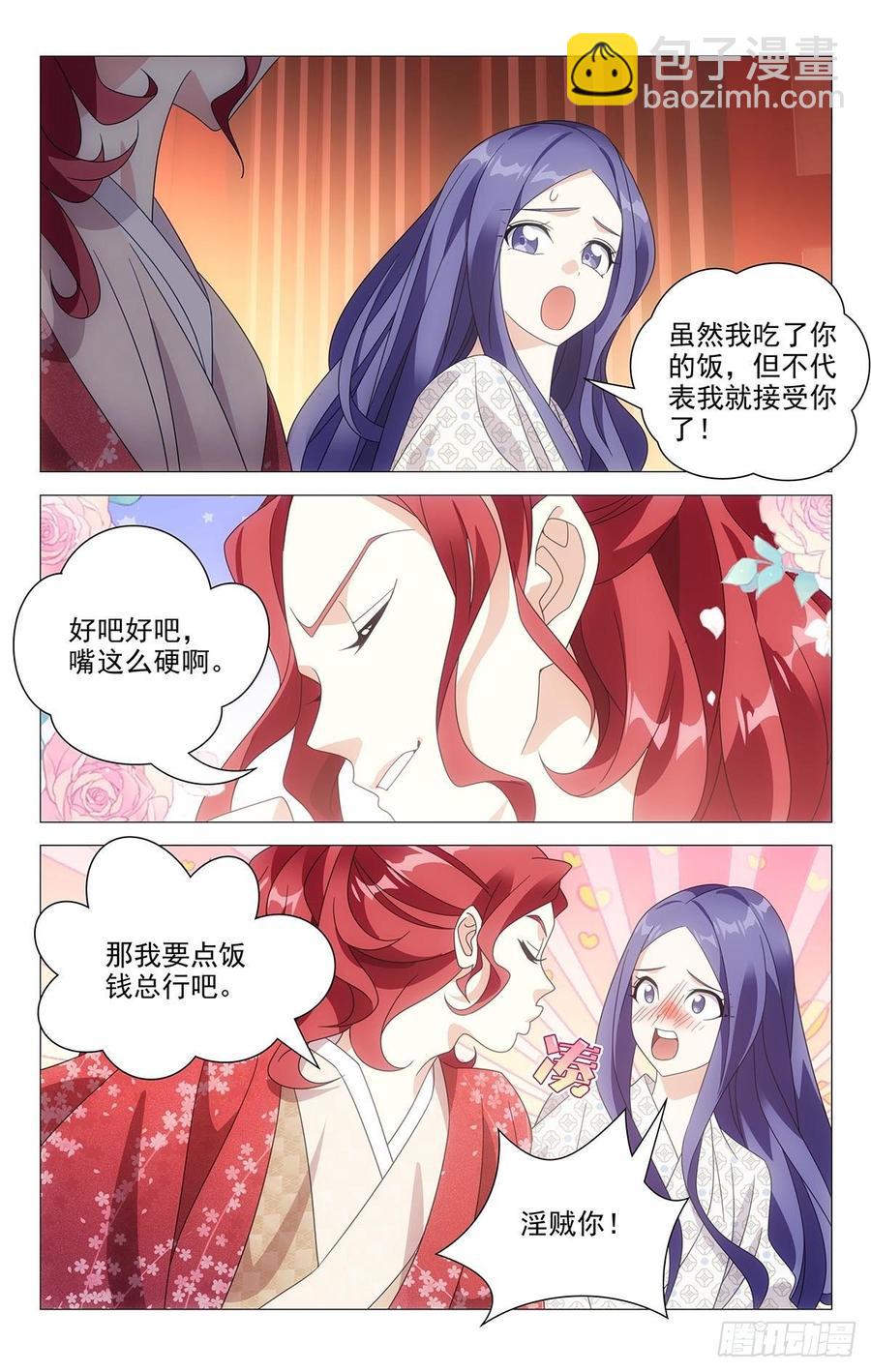 205本色出演小金鱼-第205话