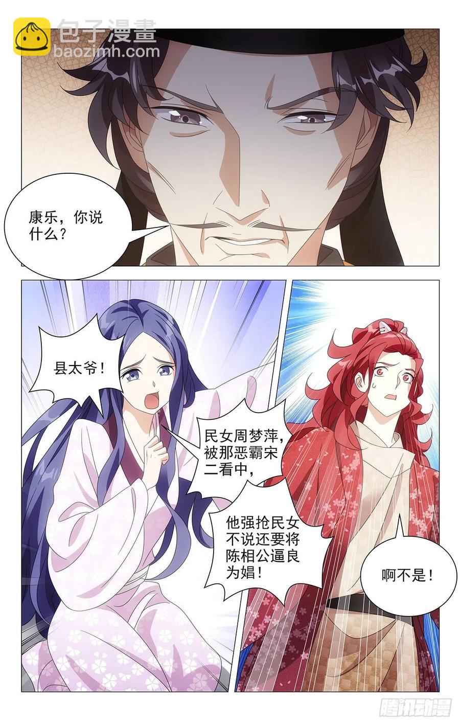 209县太爷大发雷霆-第209话