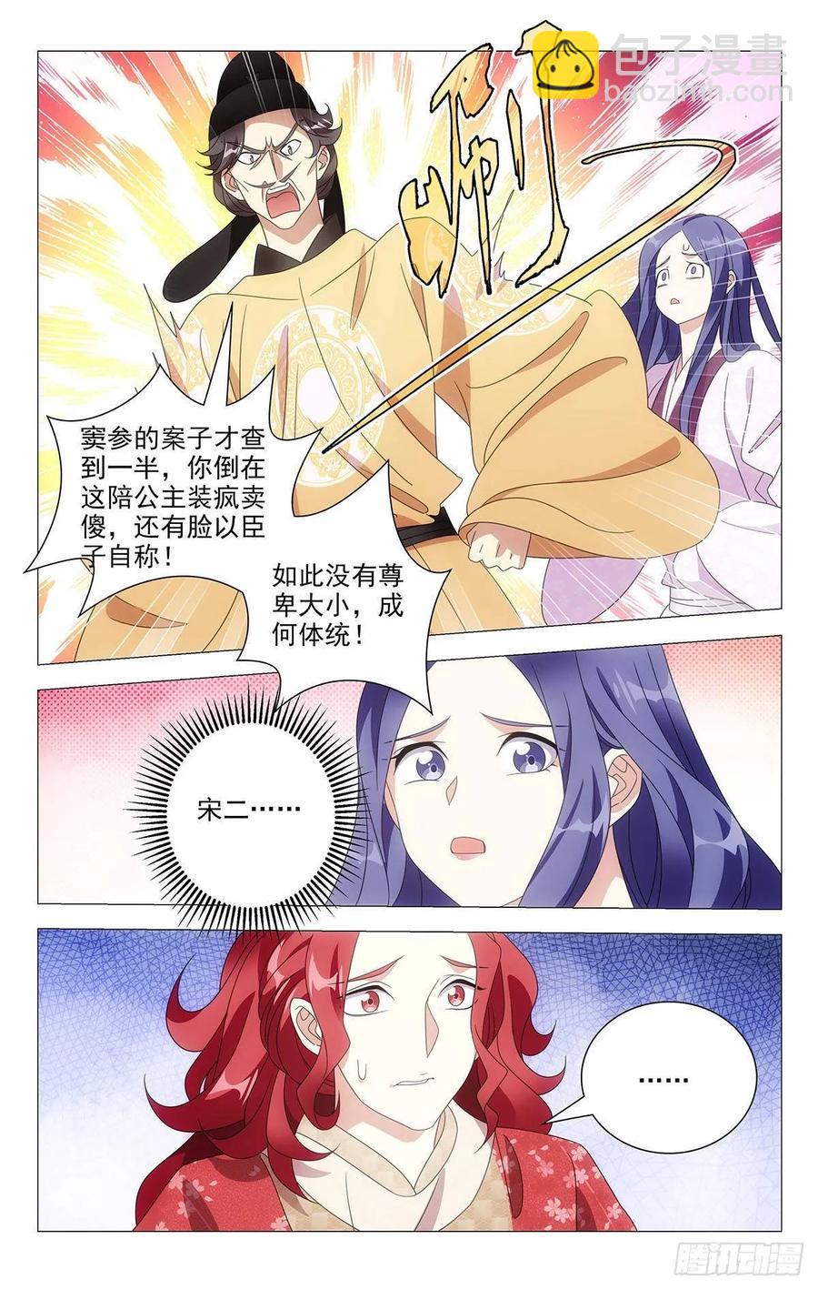 209县太爷大发雷霆-第209话