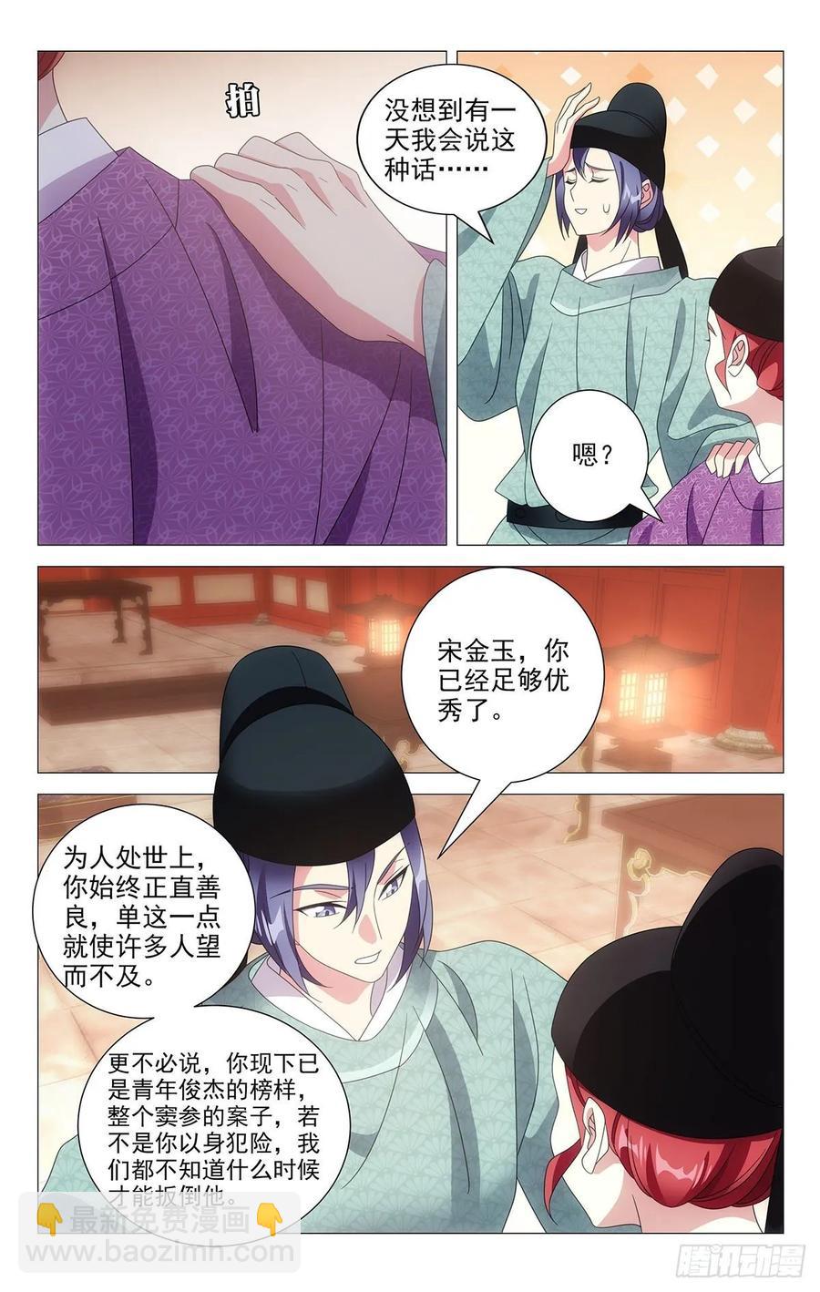 213陈相公有大发现-第213话