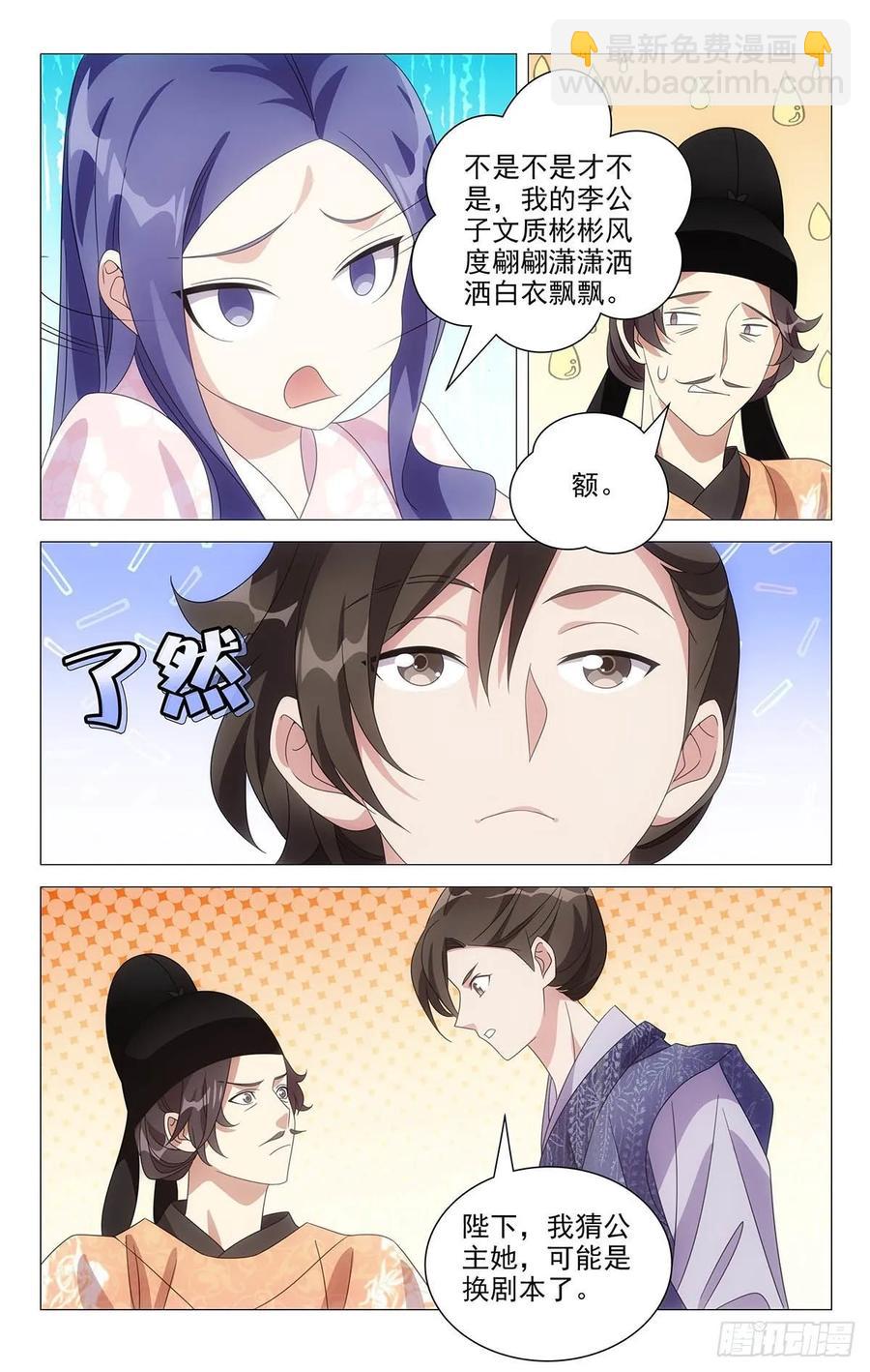 221新男主是李公子-第221话