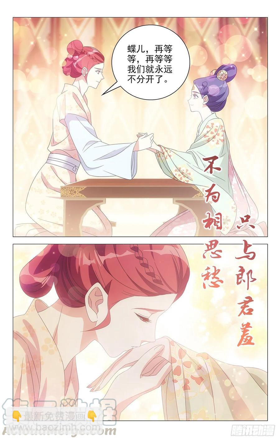 223唯愿此生长相守-第223话