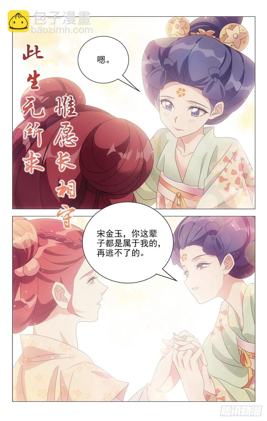 223唯愿此生长相守-第223话