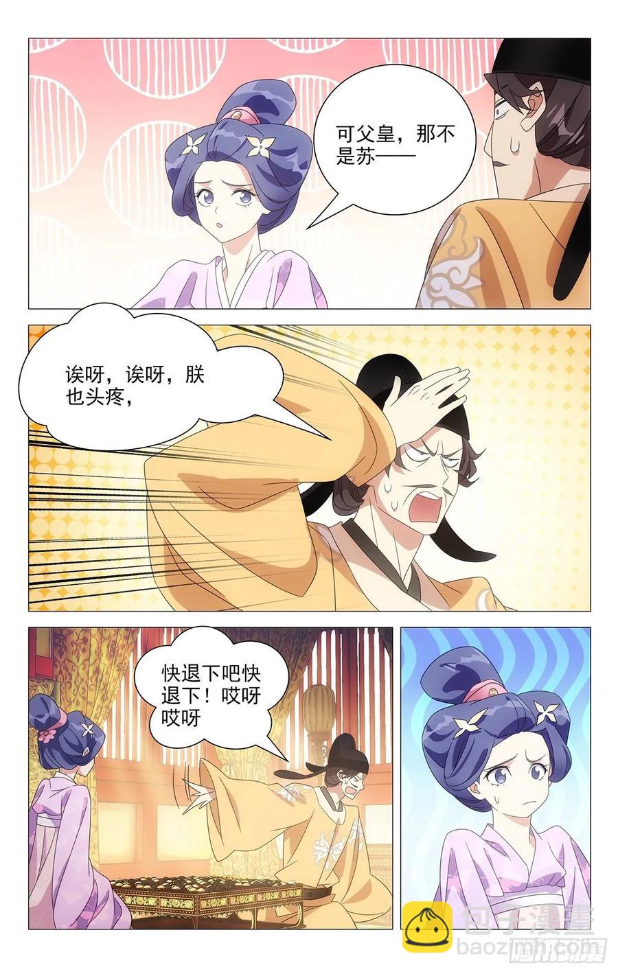 225陛下又有新主意-第225话