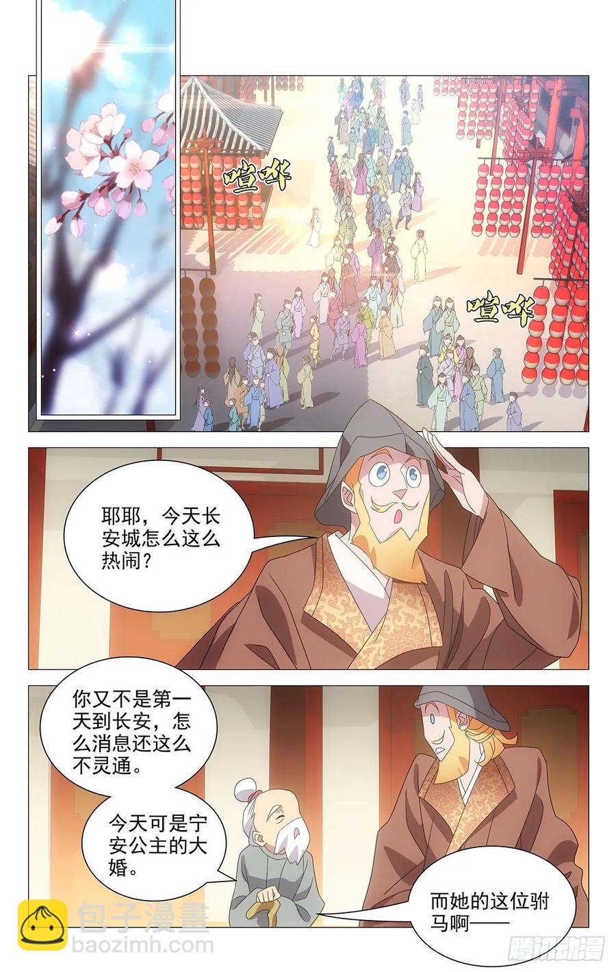 227强制待娶惨驸马-第227话