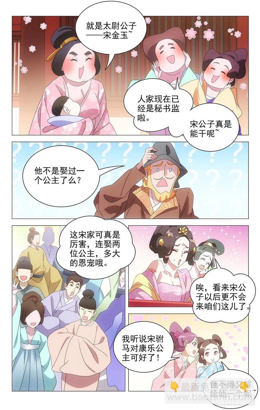 227强制待娶惨驸马-第227话
