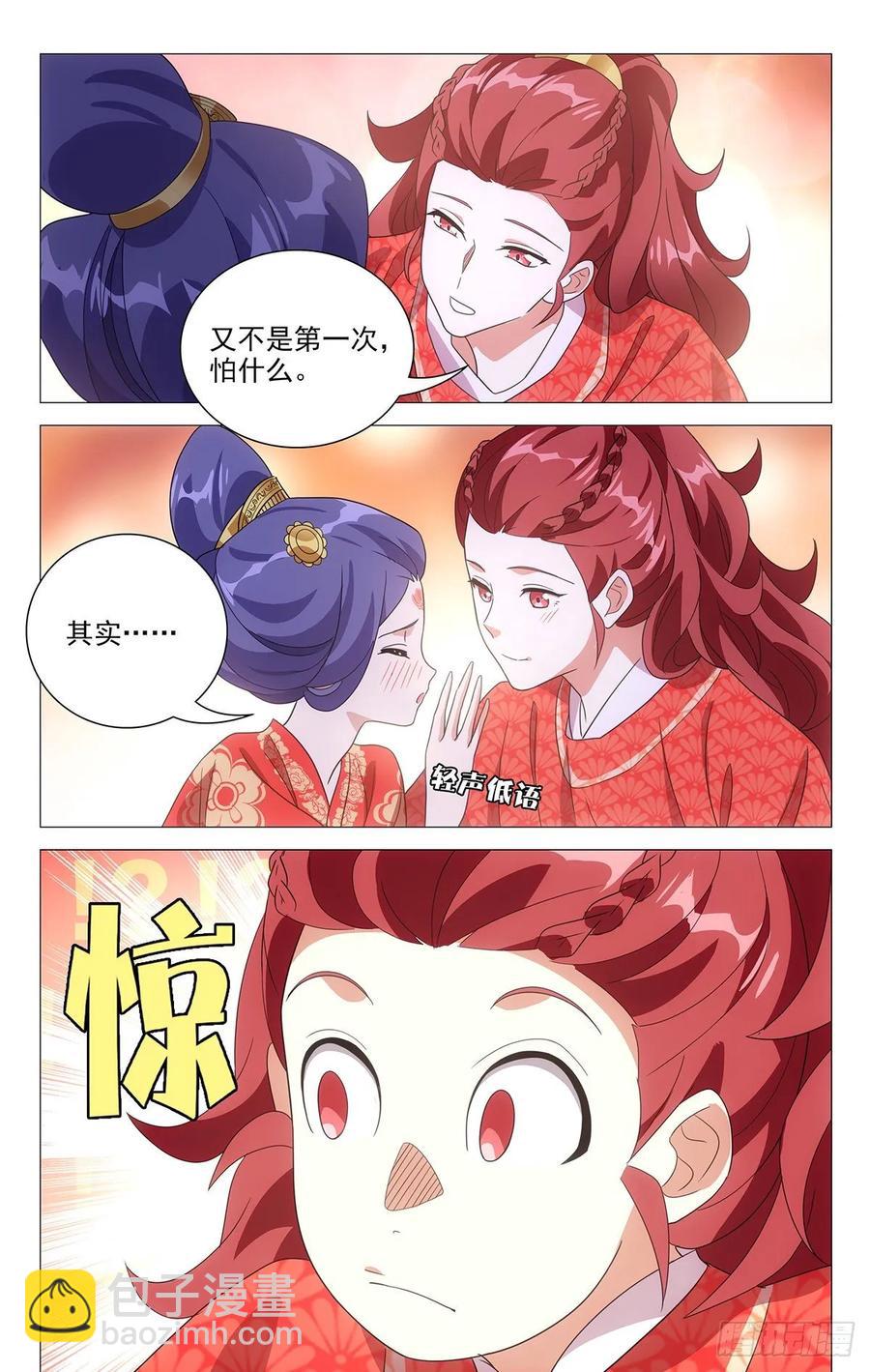 229驸马的真正职责-第229话