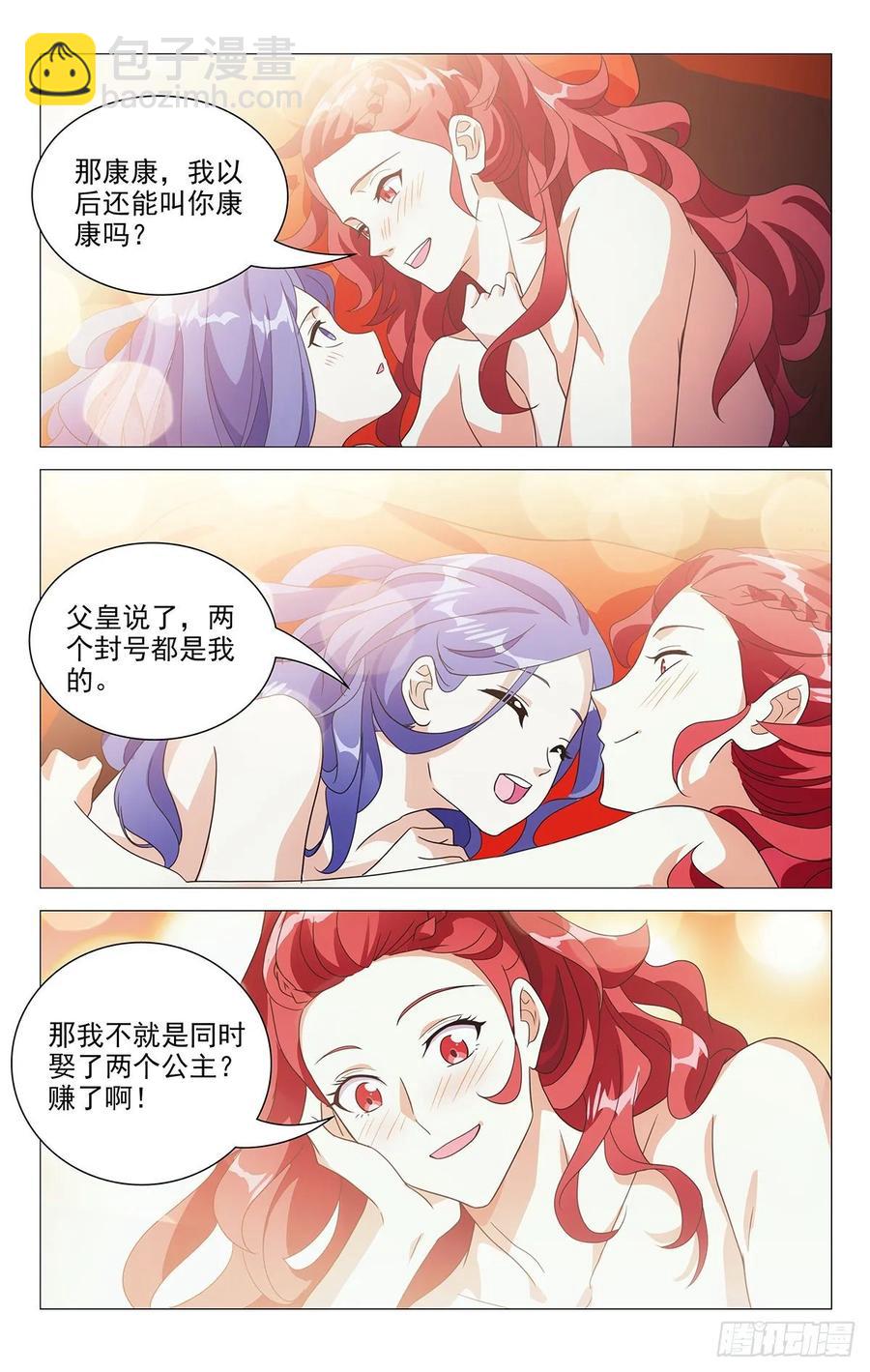 229驸马的真正职责-第229话