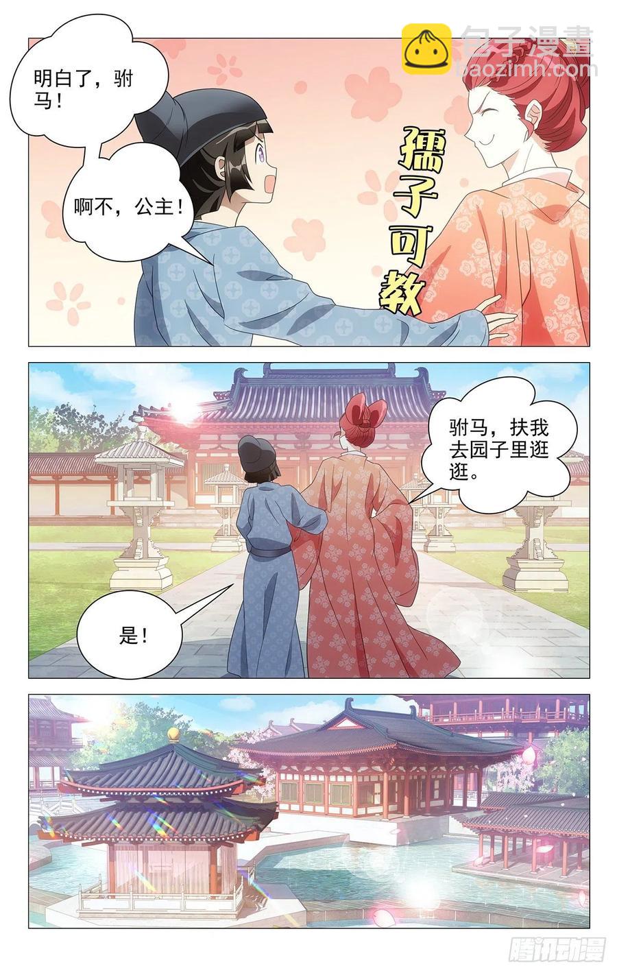 231神女有孕襄王急-第231话