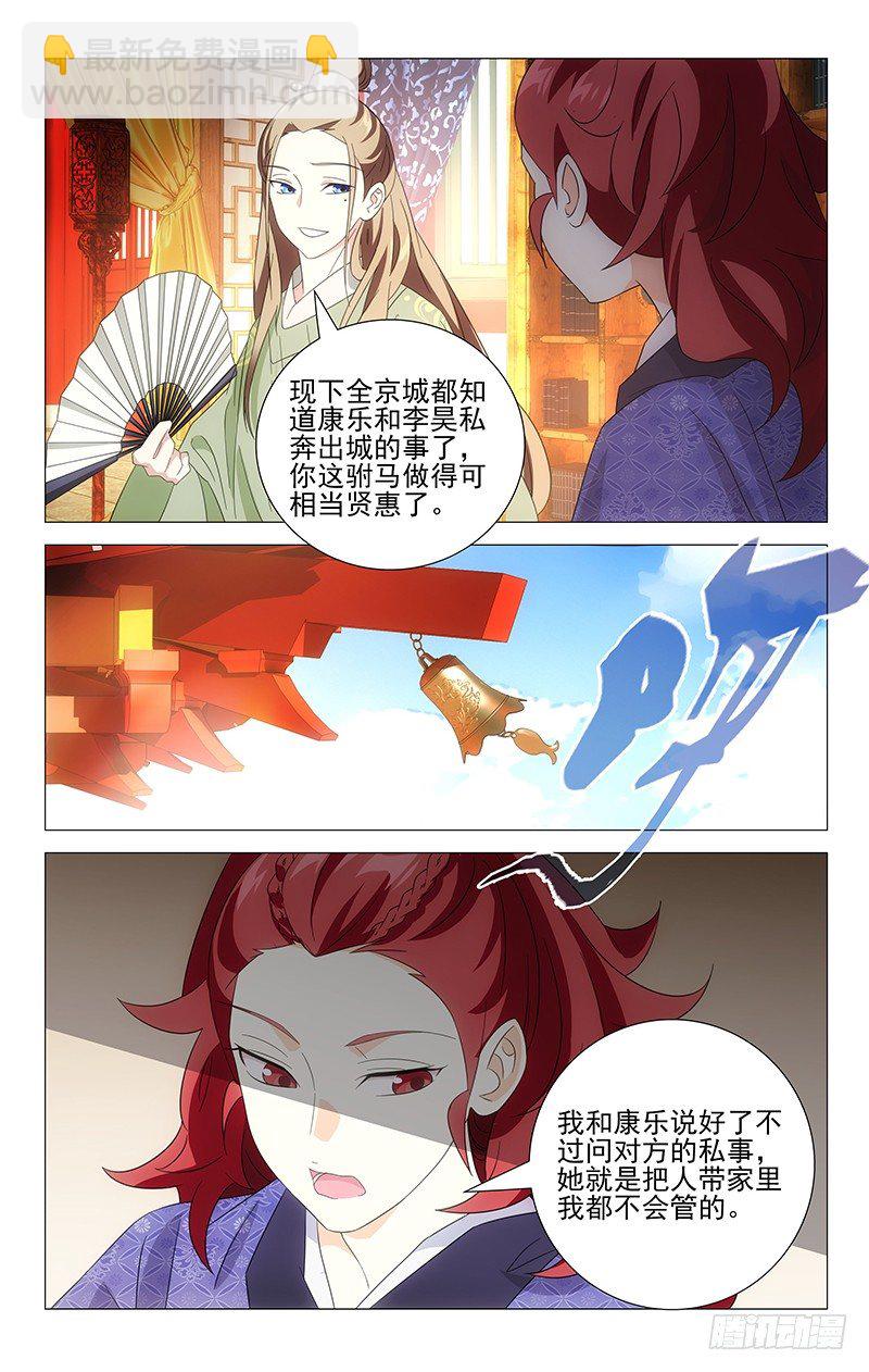 025驸马绿了不自知-第25话
