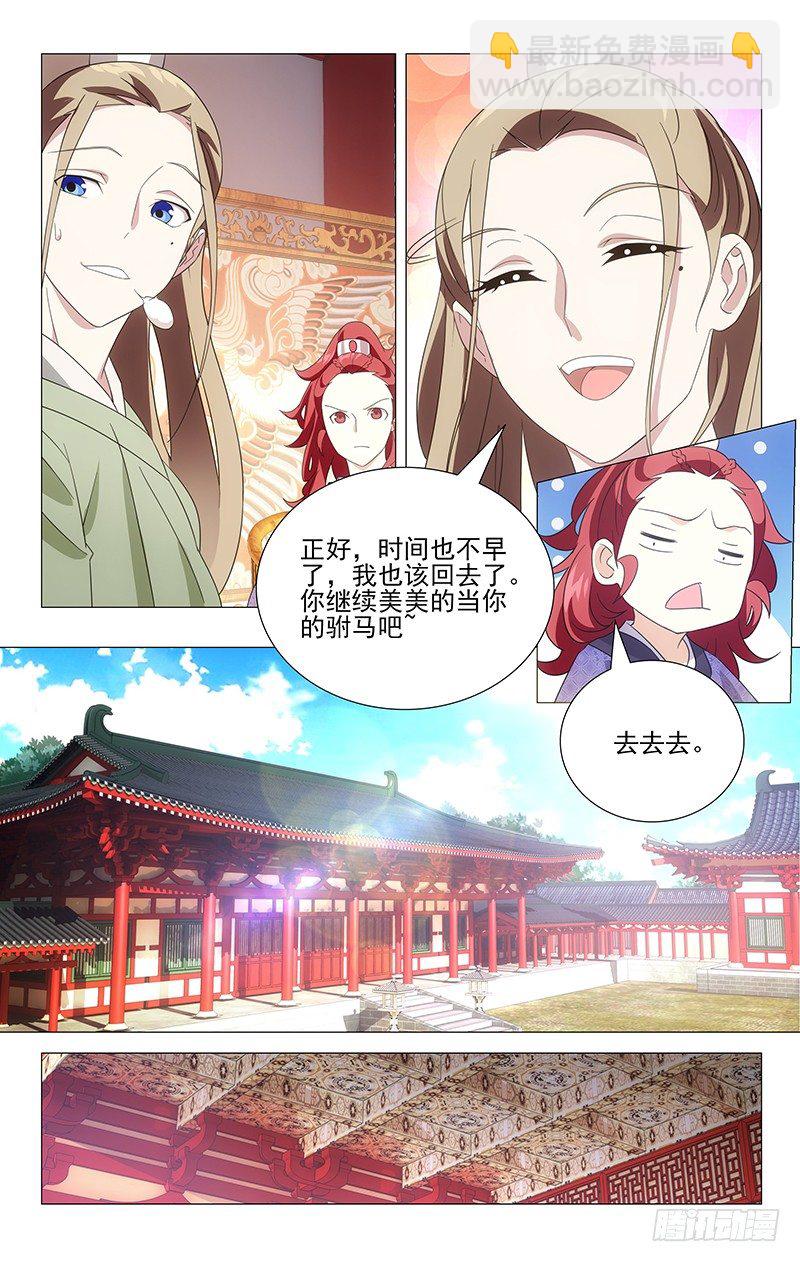 025驸马绿了不自知-第25话