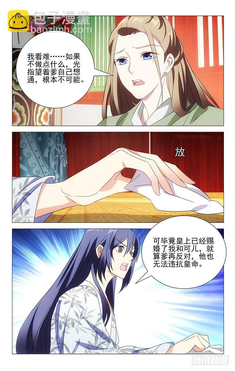 029金玉密会梅可儿-第29话