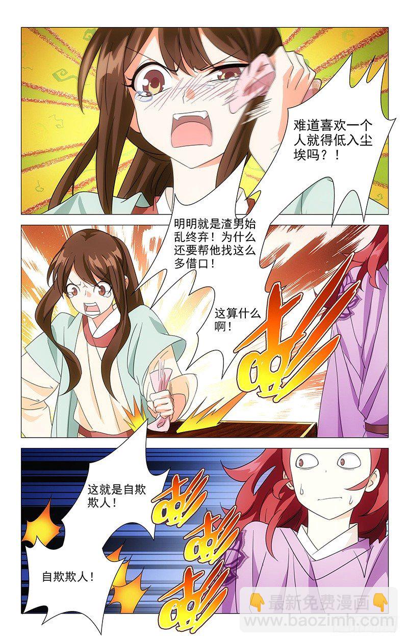 031可儿的身世之谜-第31话