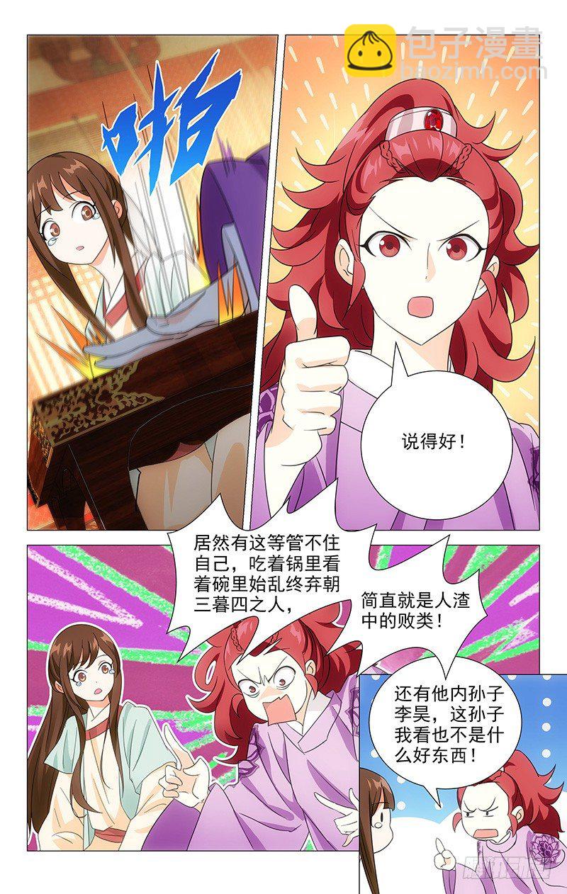 031可儿的身世之谜-第31话