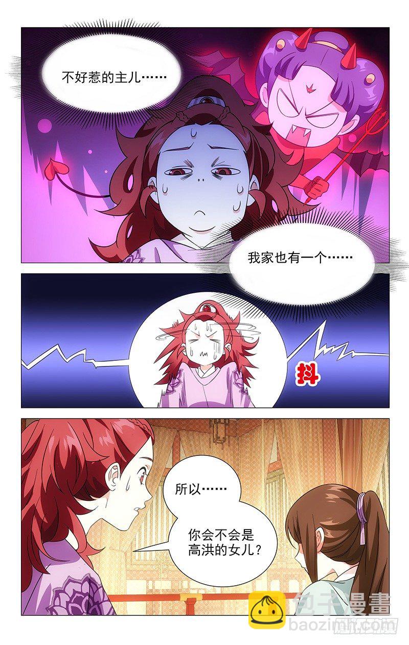 031可儿的身世之谜-第31话