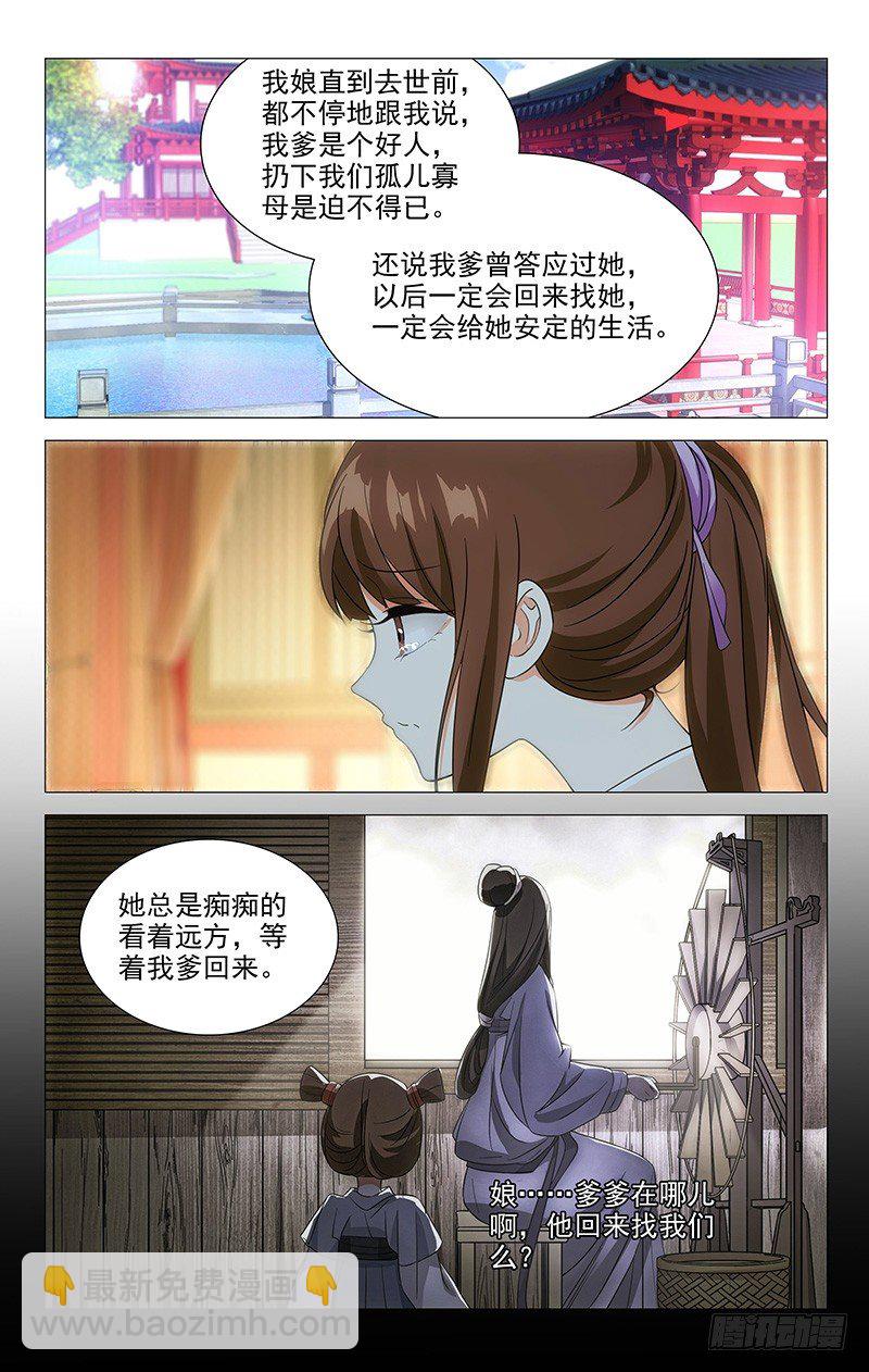 031可儿的身世之谜-第31话