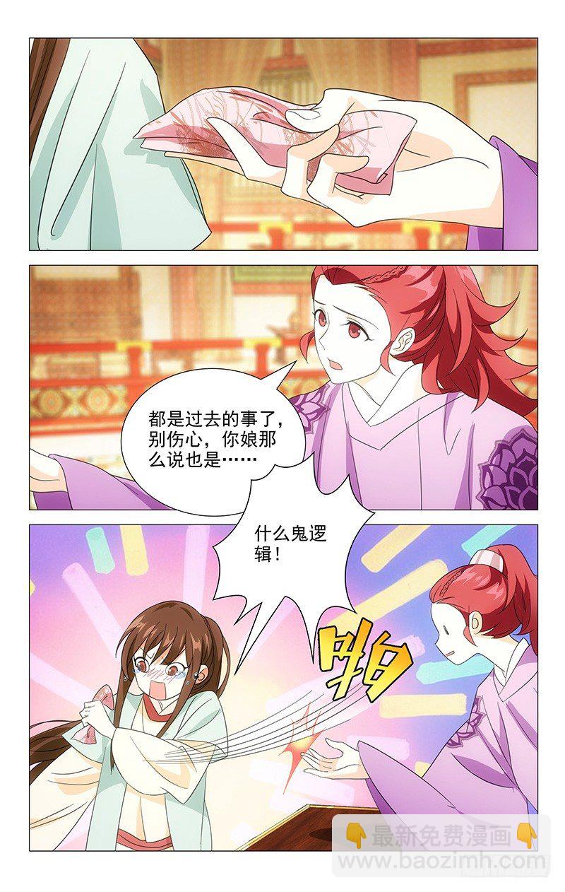 031可儿的身世之谜-第31话