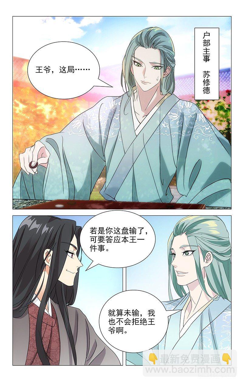 033驸马惹出大事情-第33话